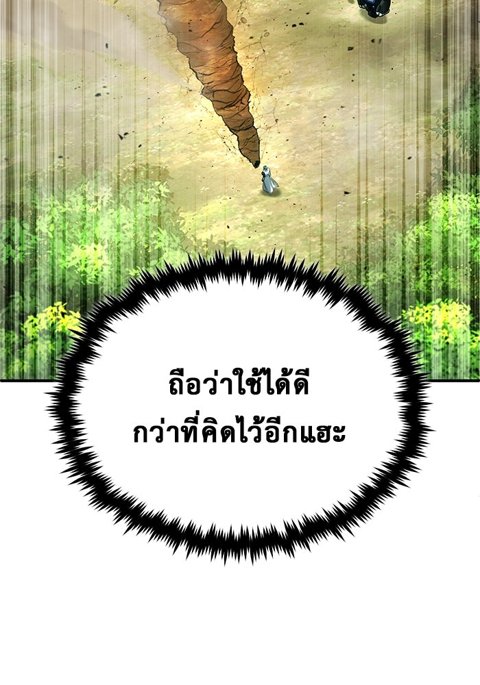 ชีวิตหลังเกษียณของผู้ย้อนเวลา - หน้า 45
