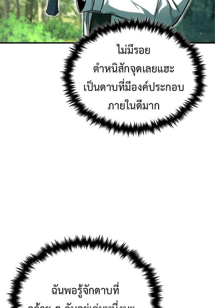 ชีวิตหลังเกษียณของผู้ย้อนเวลา - หน้า 48