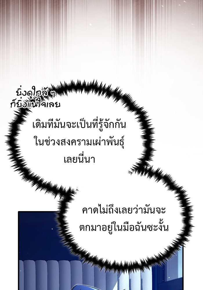 ชีวิตหลังเกษียณของผู้ย้อนเวลา - หน้า 53
