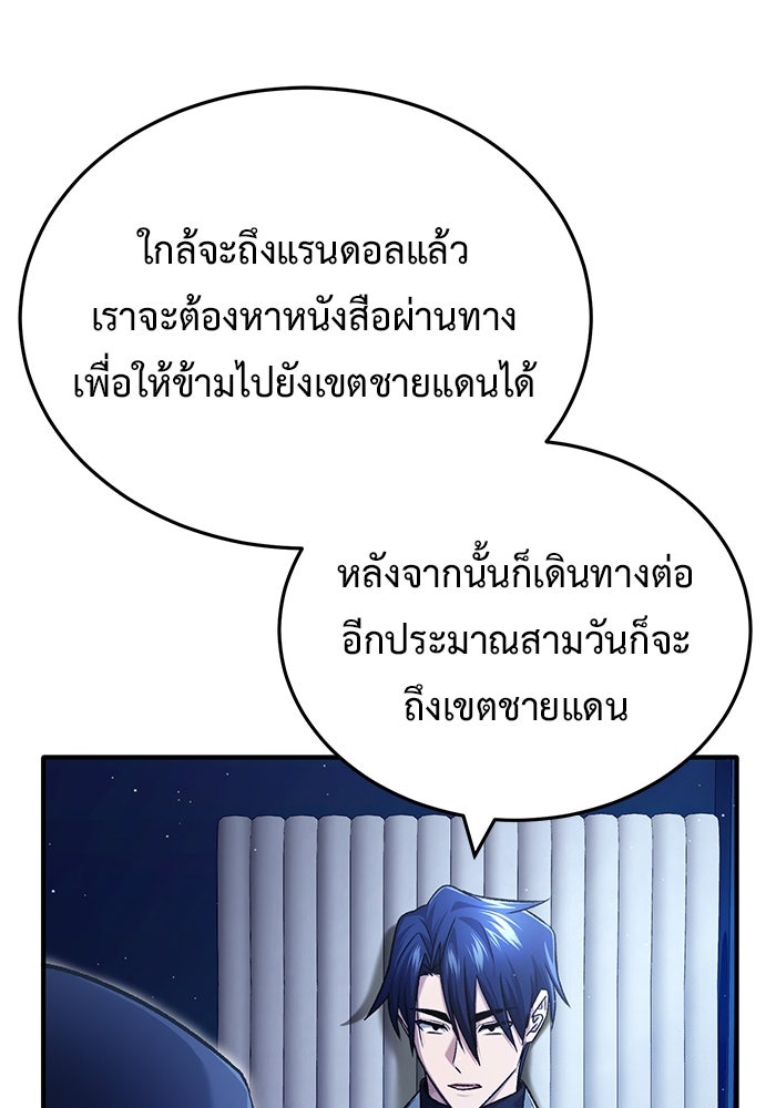 ชีวิตหลังเกษียณของผู้ย้อนเวลา - หน้า 58
