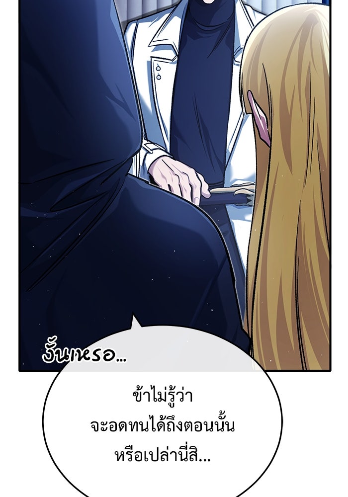 ชีวิตหลังเกษียณของผู้ย้อนเวลา - หน้า 59