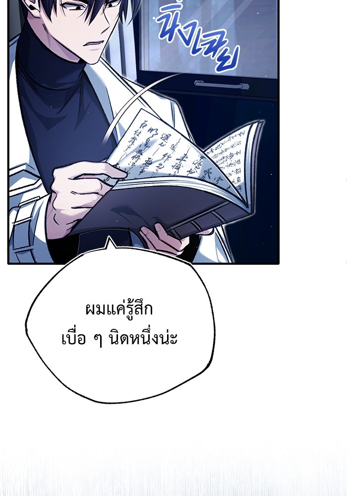 ชีวิตหลังเกษียณของผู้ย้อนเวลา - หน้า 65
