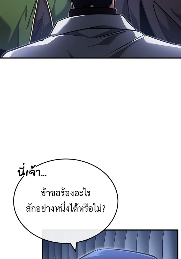 ชีวิตหลังเกษียณของผู้ย้อนเวลา - หน้า 67