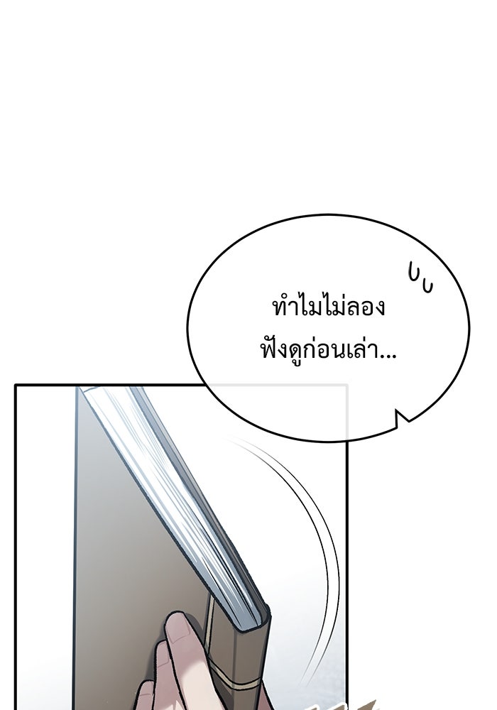 ชีวิตหลังเกษียณของผู้ย้อนเวลา - หน้า 69