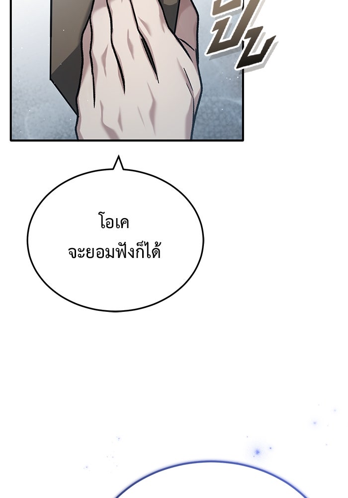 ชีวิตหลังเกษียณของผู้ย้อนเวลา - หน้า 70