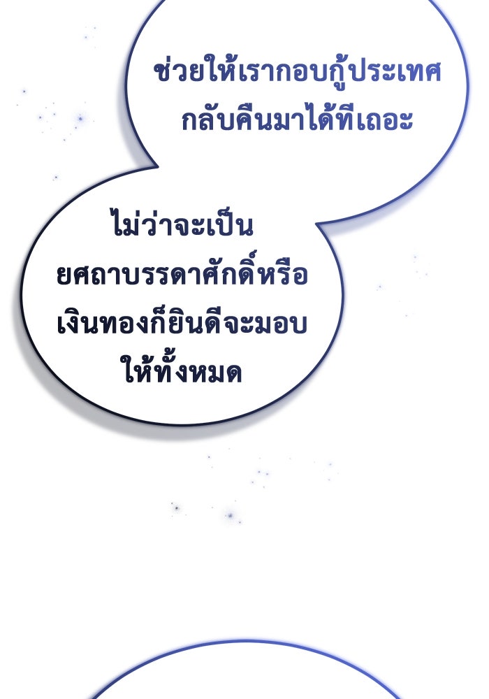 ชีวิตหลังเกษียณของผู้ย้อนเวลา - หน้า 71