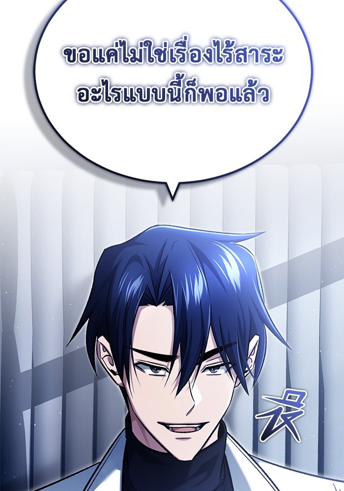 ชีวิตหลังเกษียณของผู้ย้อนเวลา - หน้า 72