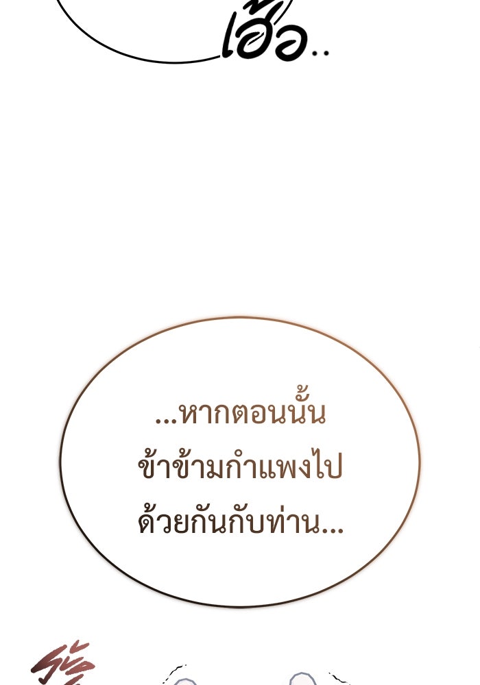 ชีวิตหลังเกษียณของผู้ย้อนเวลา - หน้า 75