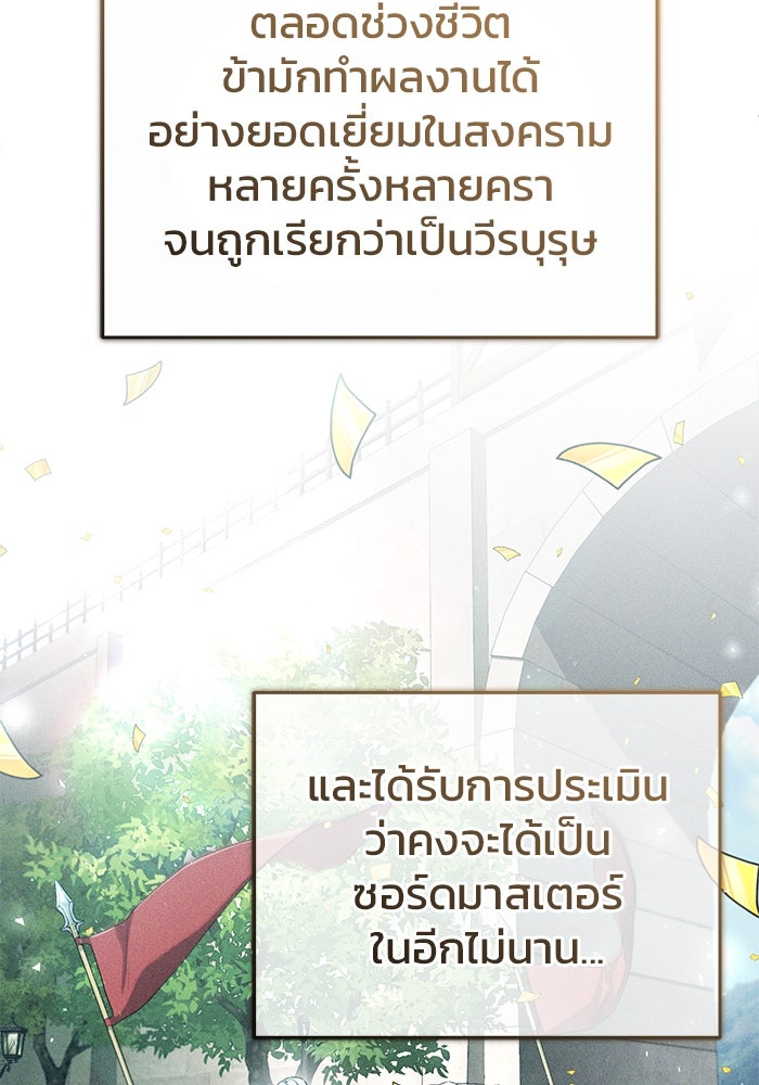 ชีวิตหลังเกษียณของผู้ย้อนเวลา - หน้า 77