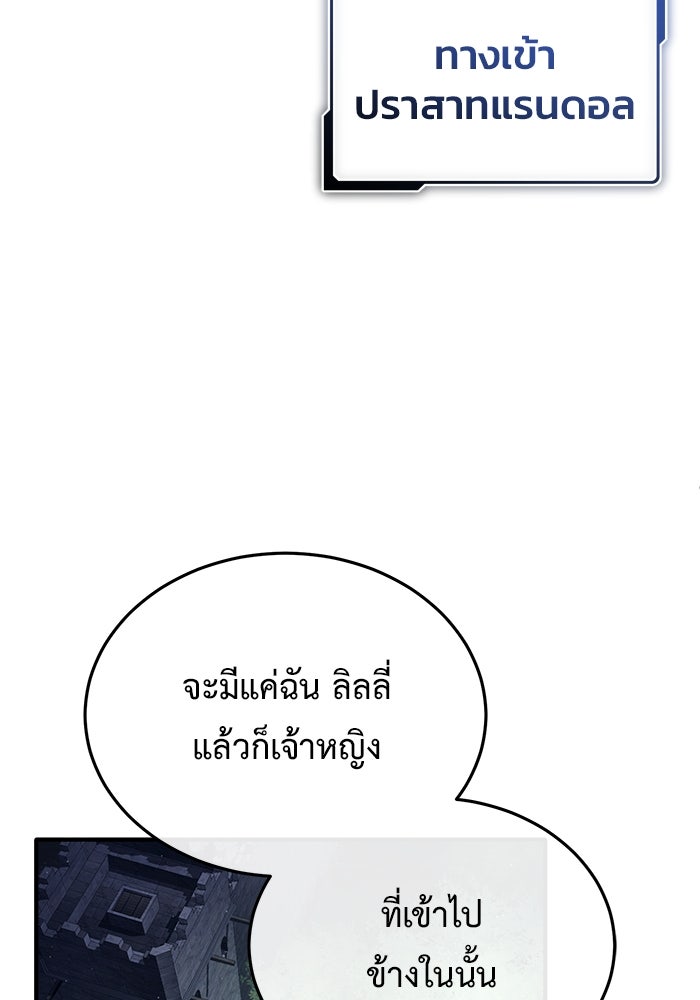 ชีวิตหลังเกษียณของผู้ย้อนเวลา - หน้า 84