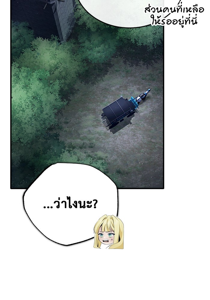 ชีวิตหลังเกษียณของผู้ย้อนเวลา - หน้า 85