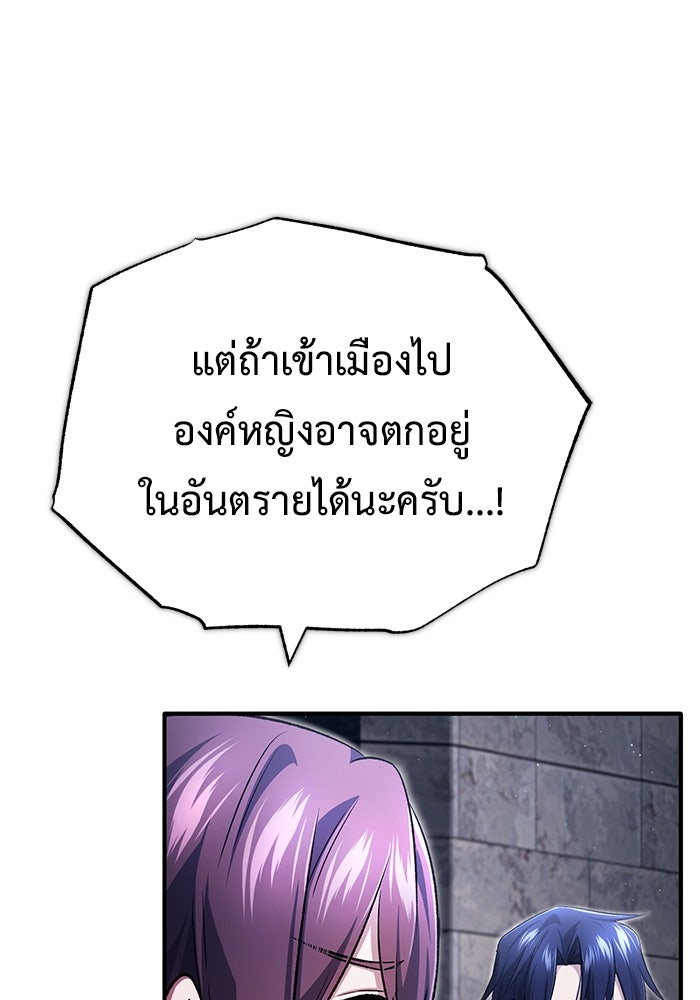 ชีวิตหลังเกษียณของผู้ย้อนเวลา - หน้า 86