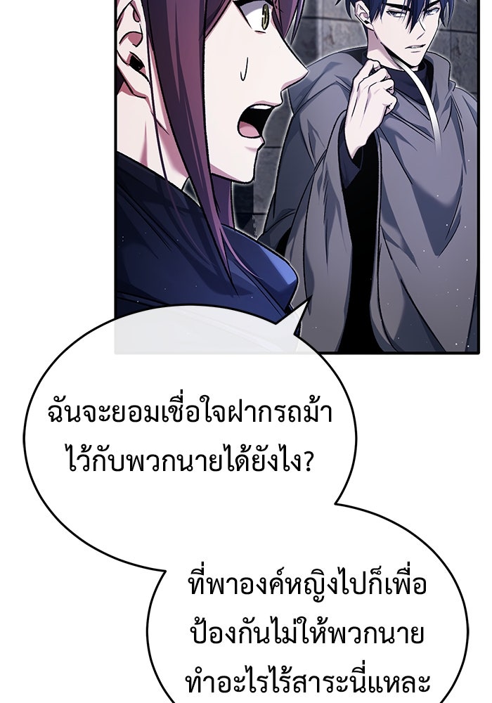 ชีวิตหลังเกษียณของผู้ย้อนเวลา - หน้า 87