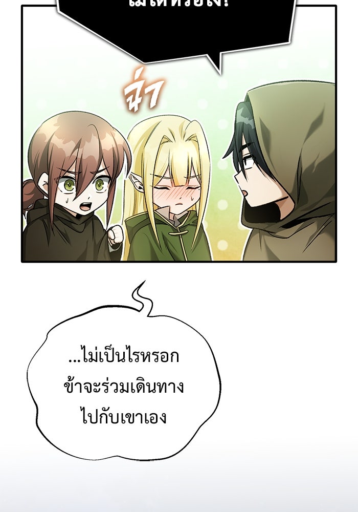 ชีวิตหลังเกษียณของผู้ย้อนเวลา - หน้า 89