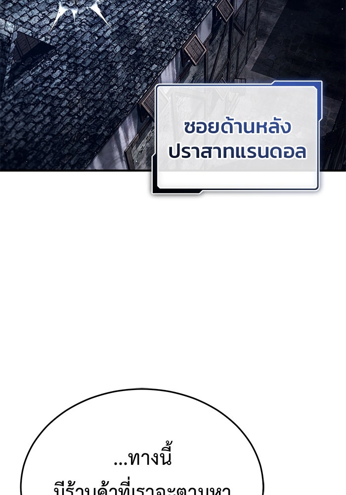 ชีวิตหลังเกษียณของผู้ย้อนเวลา - หน้า 91