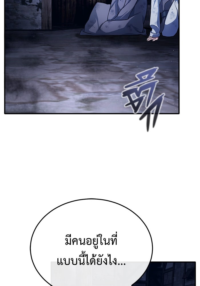 ชีวิตหลังเกษียณของผู้ย้อนเวลา - หน้า 96