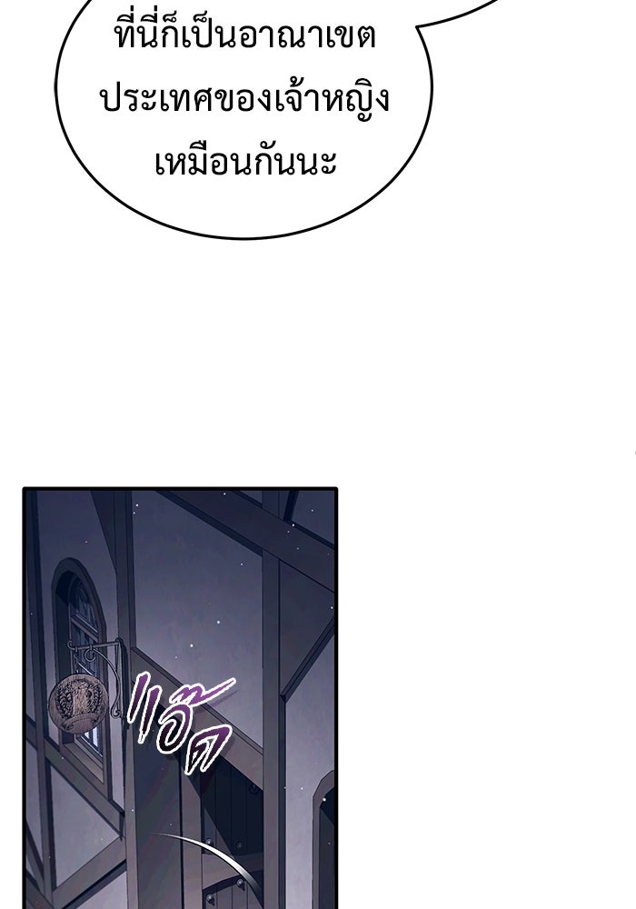 ชีวิตหลังเกษียณของผู้ย้อนเวลา - หน้า 98