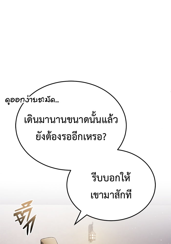 ชีวิตหลังเกษียณของผู้ย้อนเวลา - หน้า 22