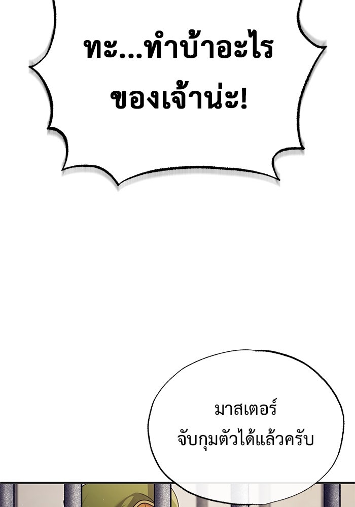 ชีวิตหลังเกษียณของผู้ย้อนเวลา - หน้า 29
