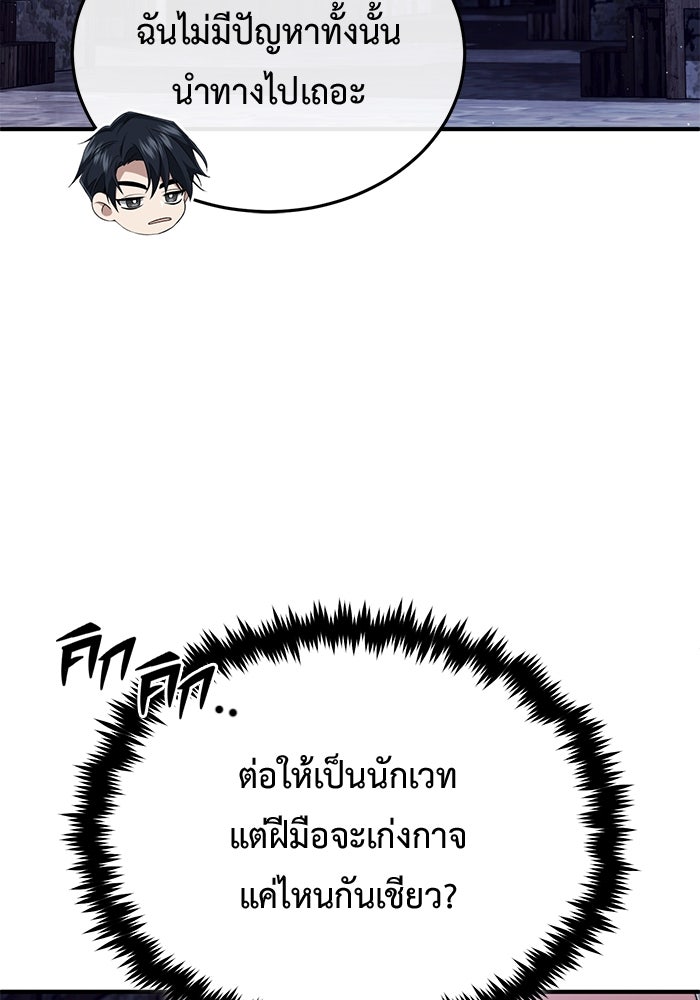 ชีวิตหลังเกษียณของผู้ย้อนเวลา - หน้า 3