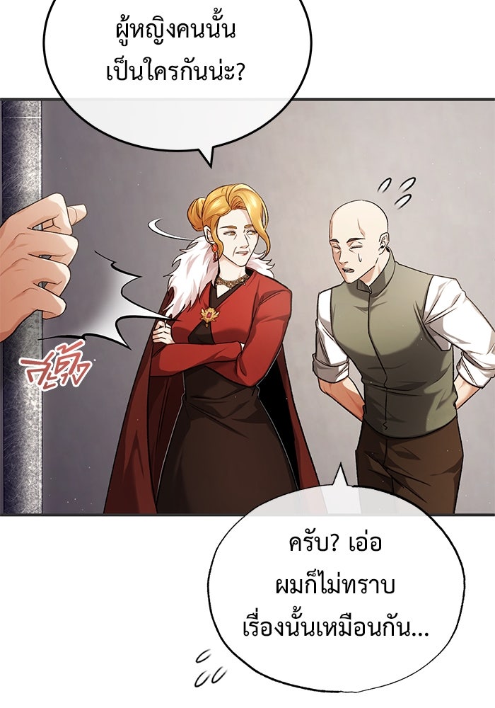 ชีวิตหลังเกษียณของผู้ย้อนเวลา - หน้า 37