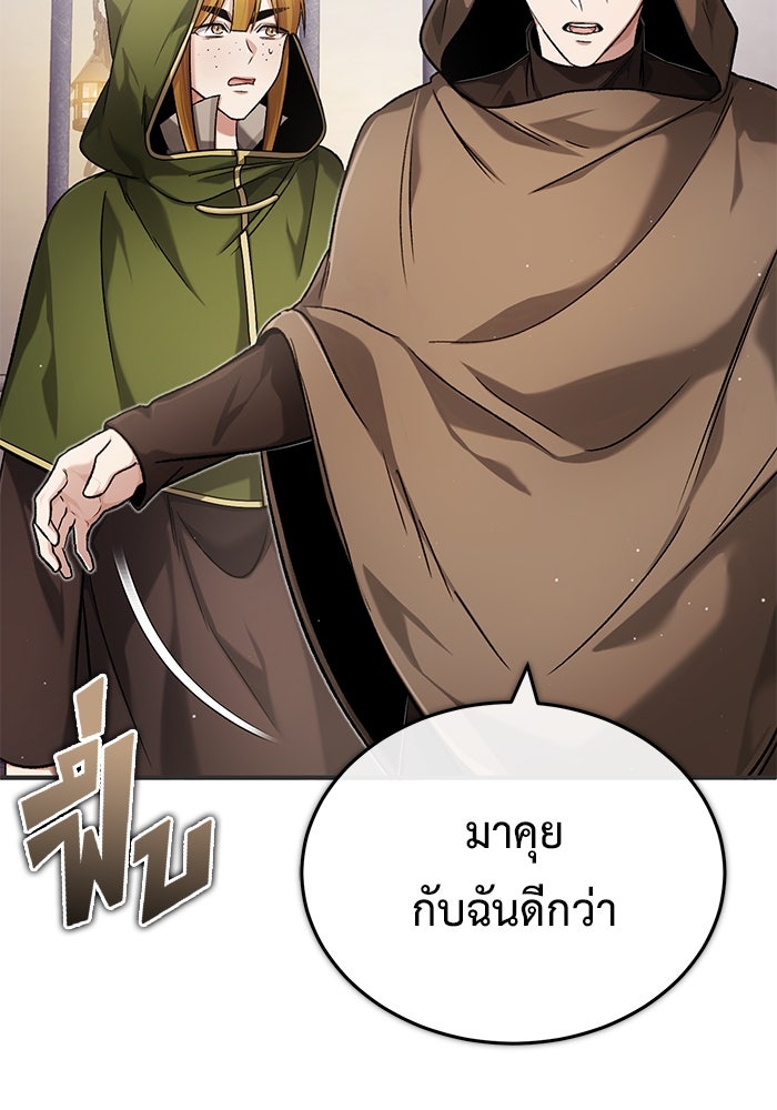 ชีวิตหลังเกษียณของผู้ย้อนเวลา - หน้า 39