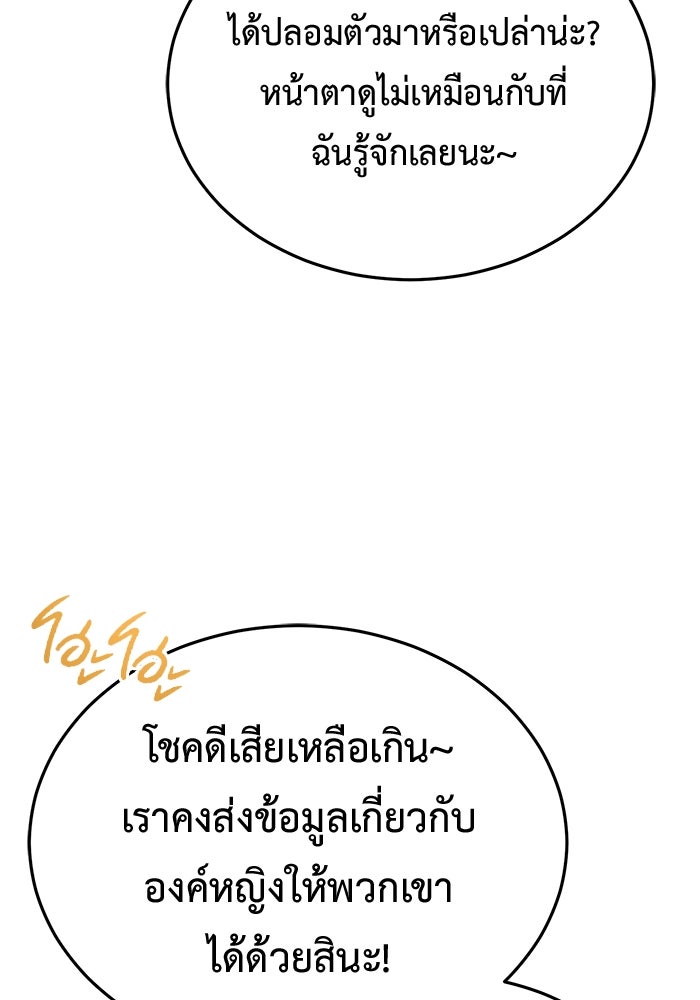 ชีวิตหลังเกษียณของผู้ย้อนเวลา - หน้า 44