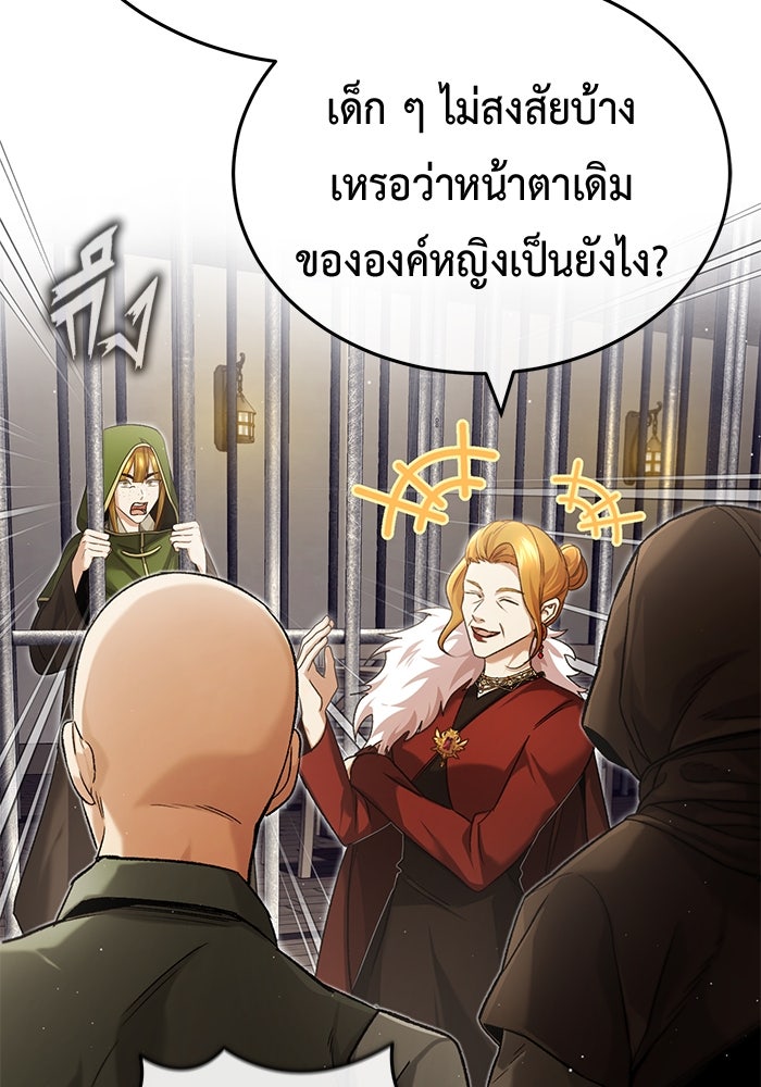 ชีวิตหลังเกษียณของผู้ย้อนเวลา - หน้า 45