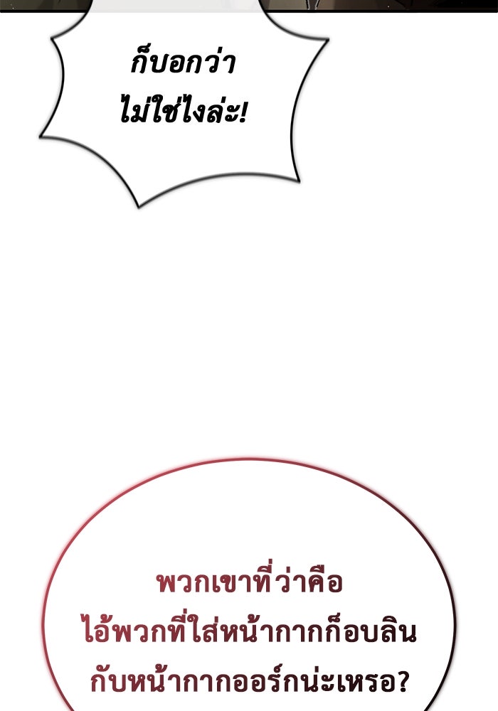 ชีวิตหลังเกษียณของผู้ย้อนเวลา - หน้า 46
