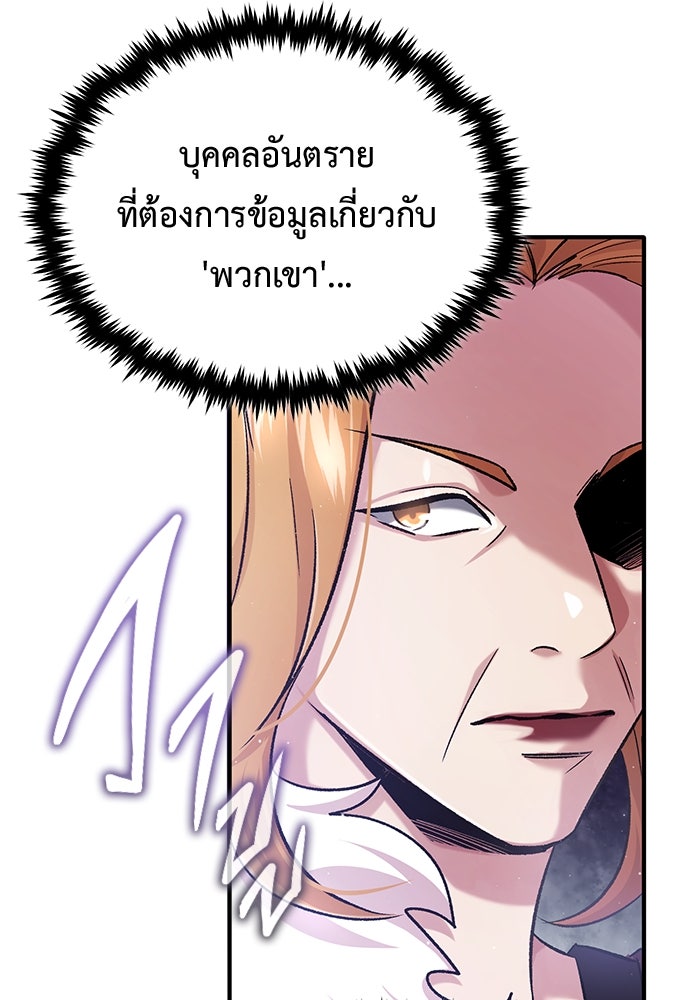 ชีวิตหลังเกษียณของผู้ย้อนเวลา - หน้า 48