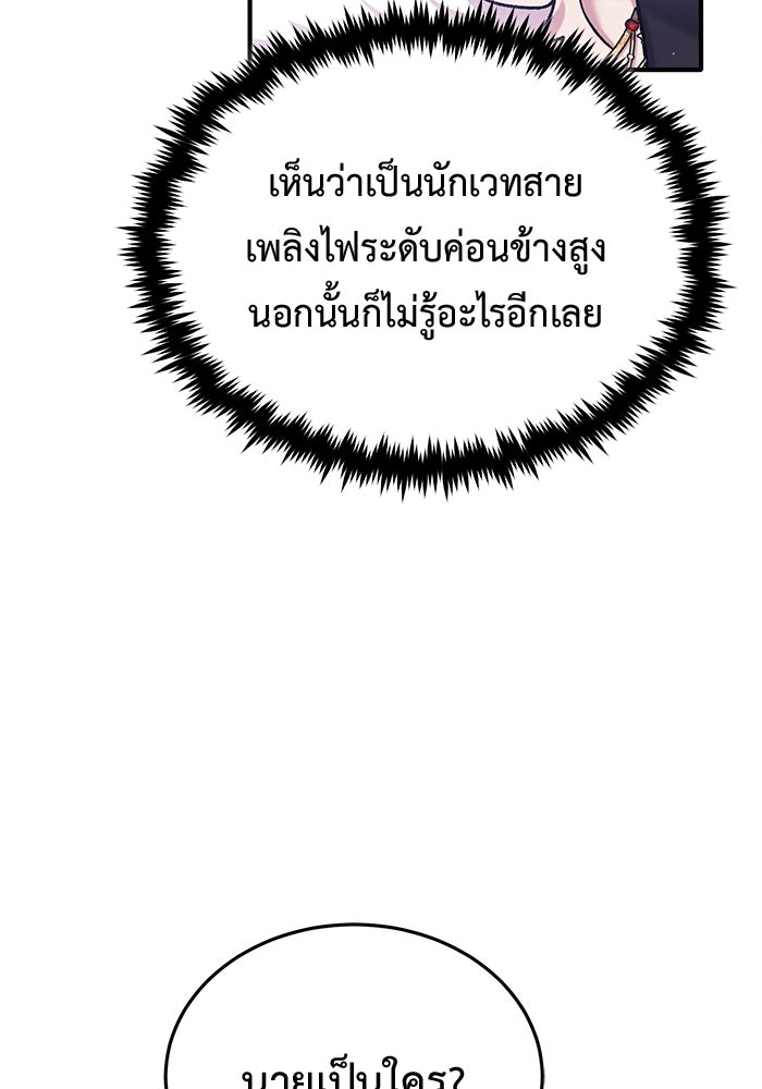 ชีวิตหลังเกษียณของผู้ย้อนเวลา - หน้า 49