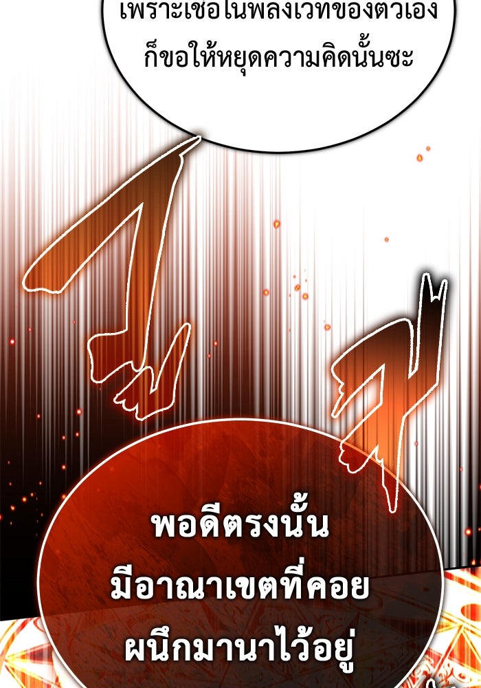 ชีวิตหลังเกษียณของผู้ย้อนเวลา - หน้า 53