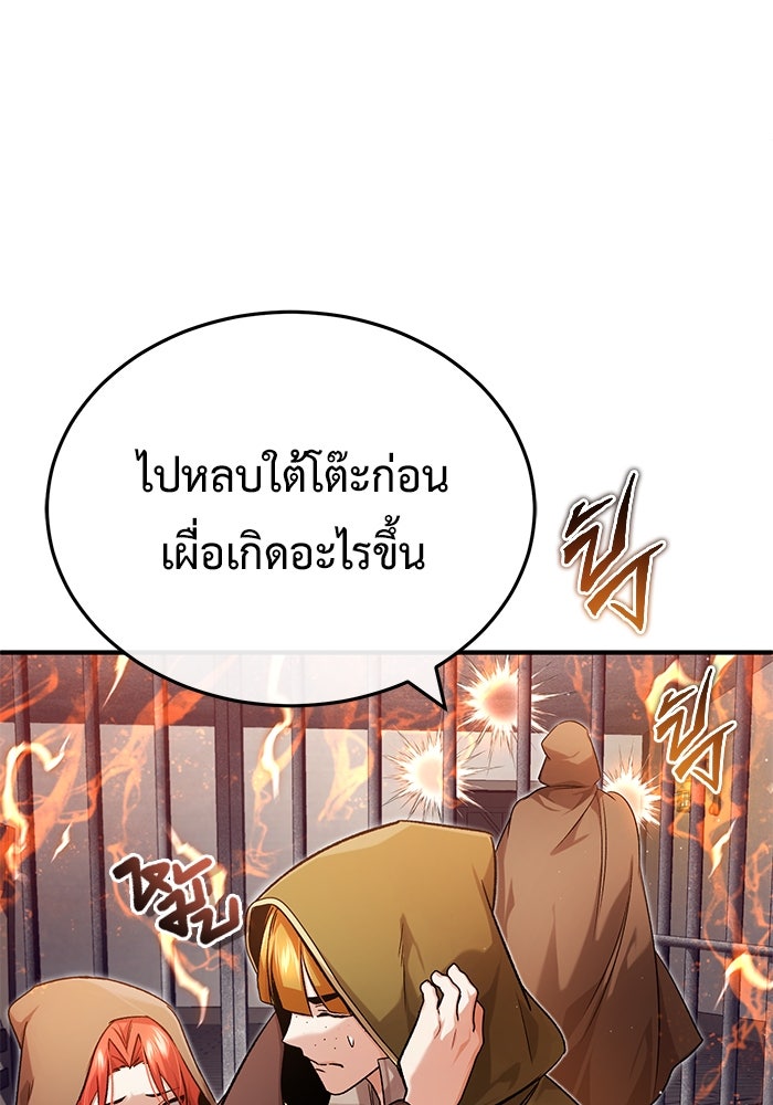 ชีวิตหลังเกษียณของผู้ย้อนเวลา - หน้า 67