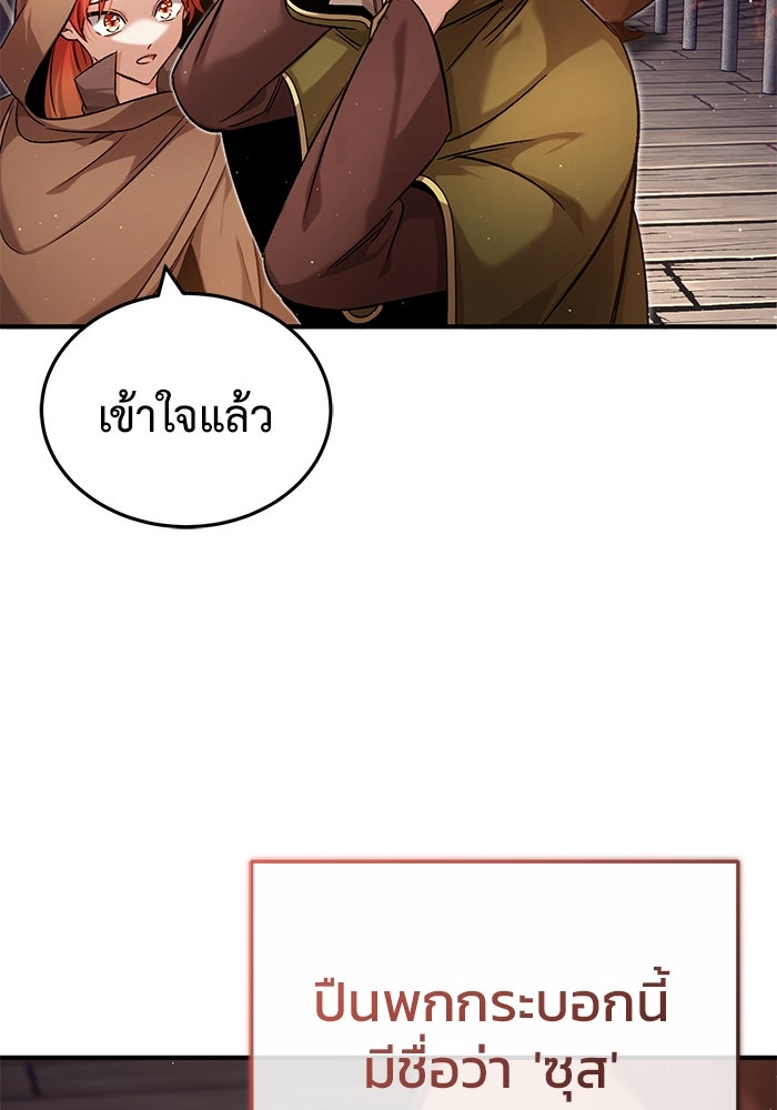 ชีวิตหลังเกษียณของผู้ย้อนเวลา - หน้า 68