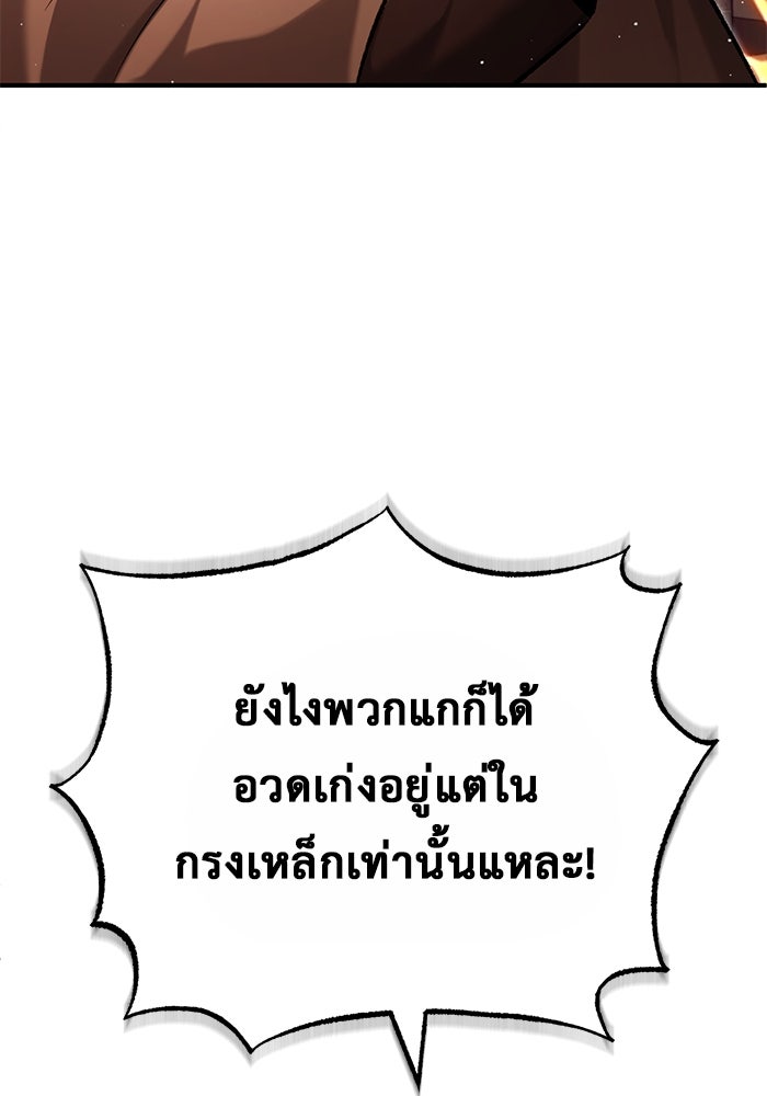 ชีวิตหลังเกษียณของผู้ย้อนเวลา - หน้า 74