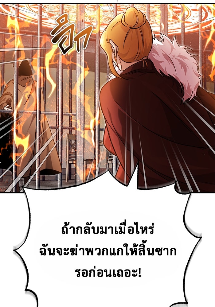 ชีวิตหลังเกษียณของผู้ย้อนเวลา - หน้า 75