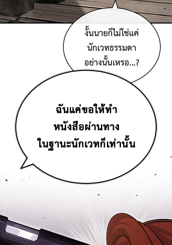 ชีวิตหลังเกษียณของผู้ย้อนเวลา - หน้า 83