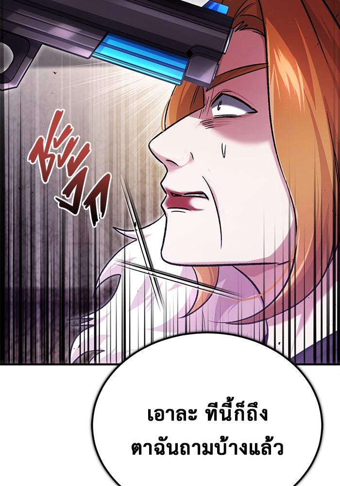 ชีวิตหลังเกษียณของผู้ย้อนเวลา - หน้า 84
