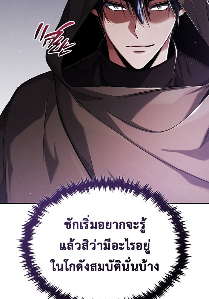 ชีวิตหลังเกษียณของผู้ย้อนเวลา - หน้า 9