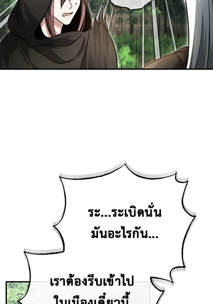 ชีวิตหลังเกษียณของผู้ย้อนเวลา - หน้า 90