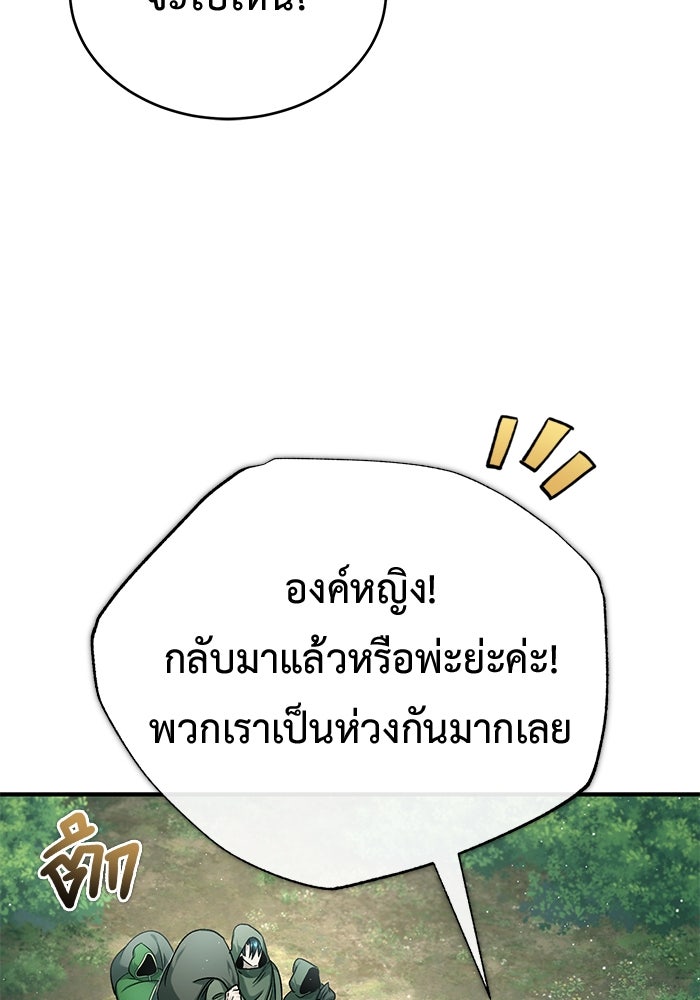 ชีวิตหลังเกษียณของผู้ย้อนเวลา - หน้า 92