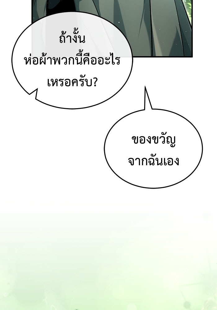 ชีวิตหลังเกษียณของผู้ย้อนเวลา - หน้า 95