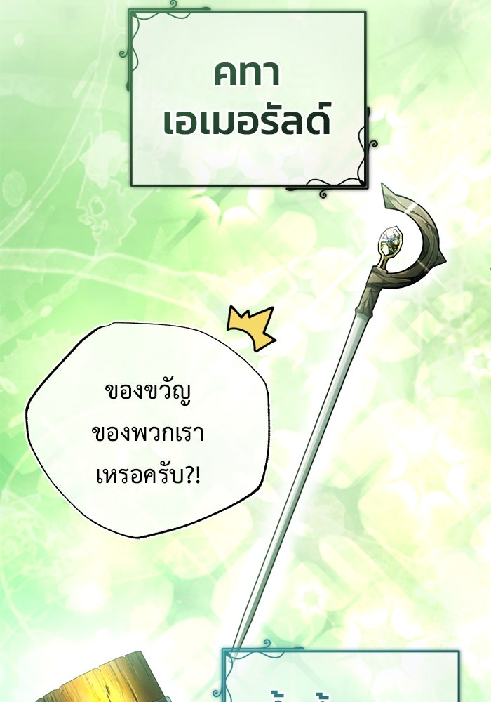 ชีวิตหลังเกษียณของผู้ย้อนเวลา - หน้า 96