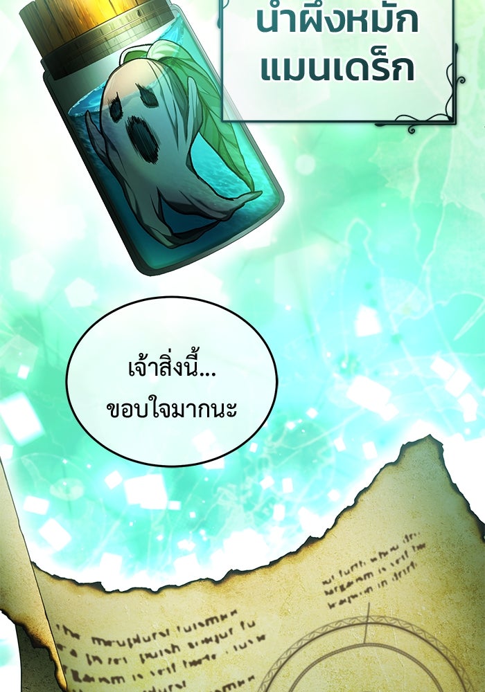 ชีวิตหลังเกษียณของผู้ย้อนเวลา - หน้า 97