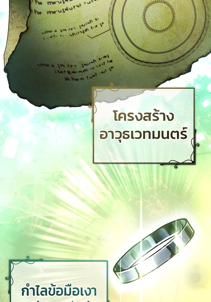 ชีวิตหลังเกษียณของผู้ย้อนเวลา - หน้า 98