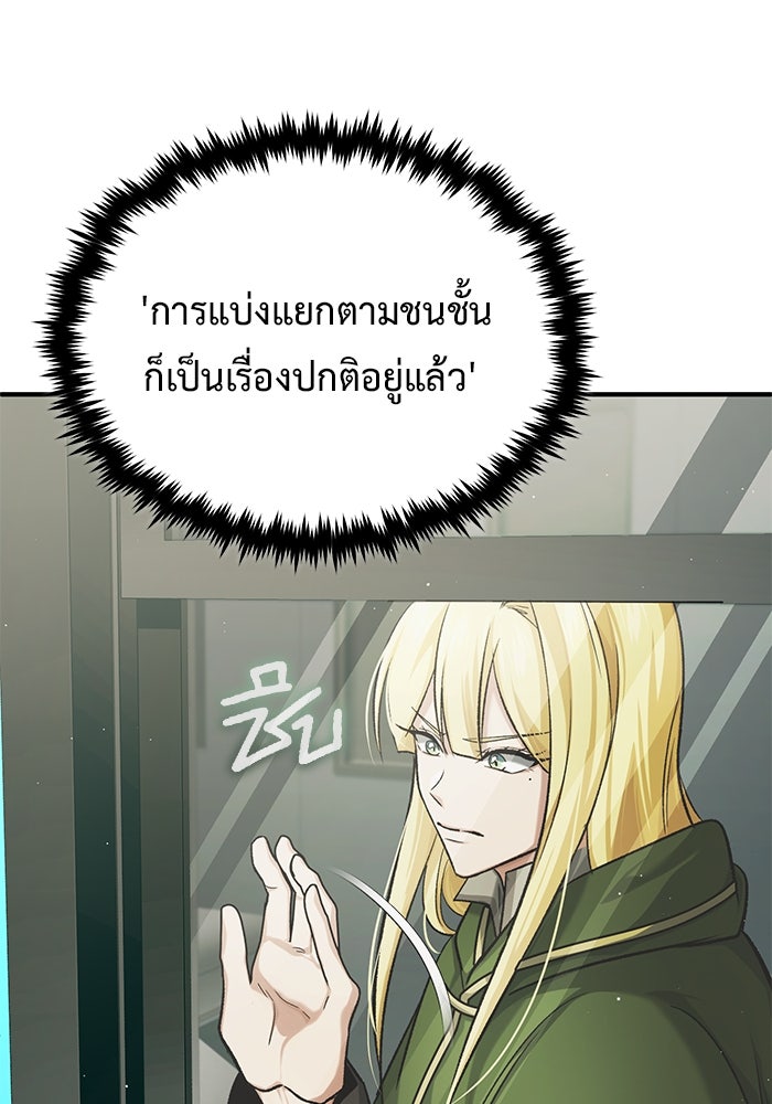 ชีวิตหลังเกษียณของผู้ย้อนเวลา - หน้า 29