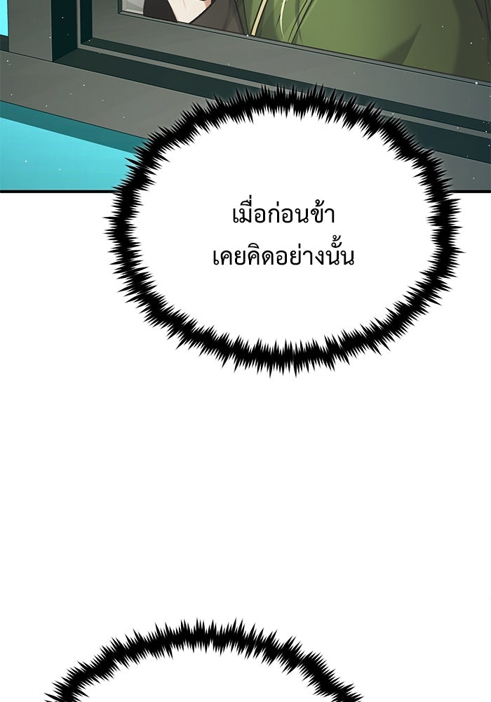 ชีวิตหลังเกษียณของผู้ย้อนเวลา - หน้า 30