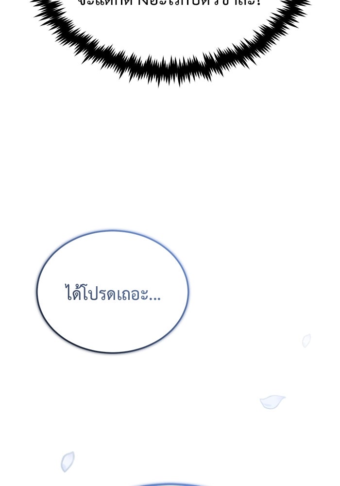 ชีวิตหลังเกษียณของผู้ย้อนเวลา - หน้า 32