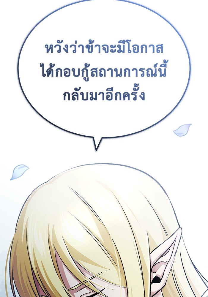 ชีวิตหลังเกษียณของผู้ย้อนเวลา - หน้า 33