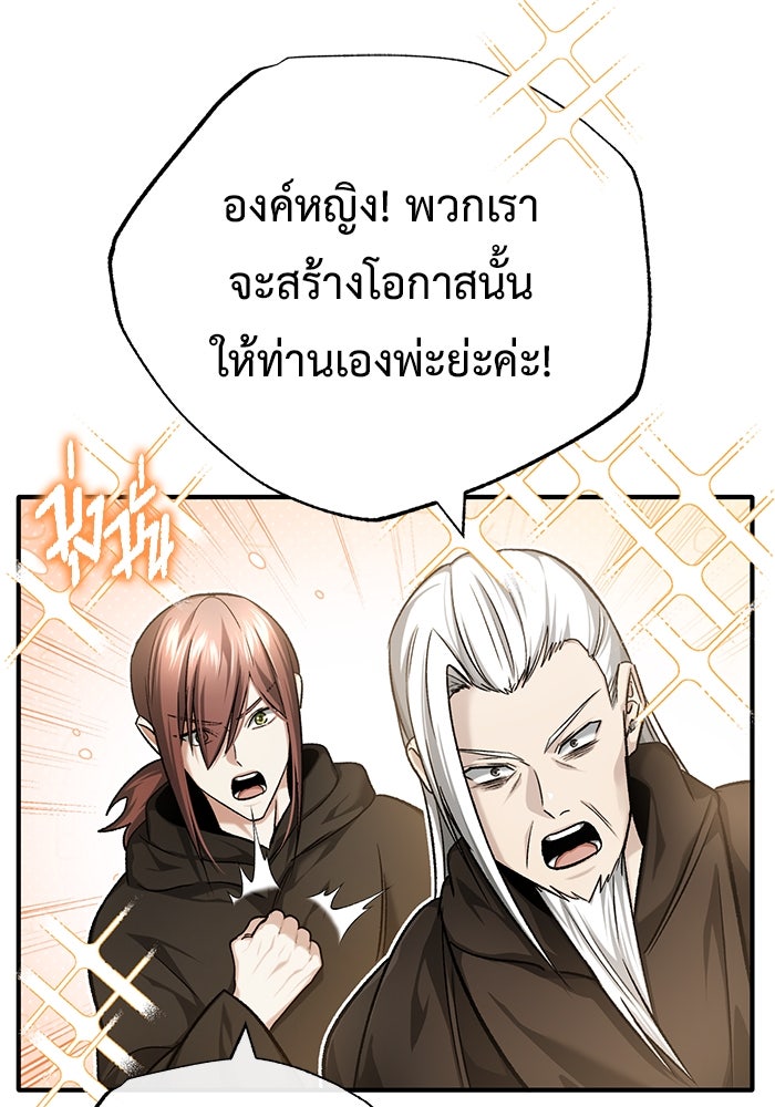 ชีวิตหลังเกษียณของผู้ย้อนเวลา - หน้า 35